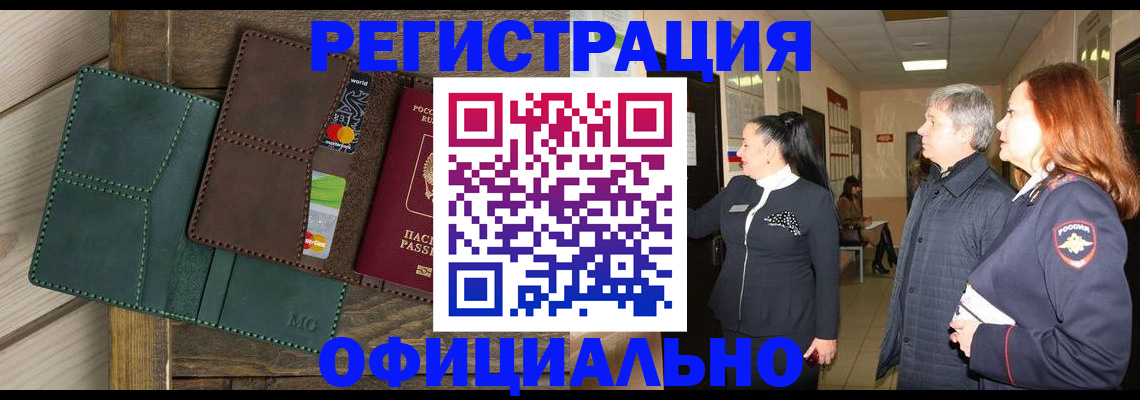 прописка штамп в Дигоре